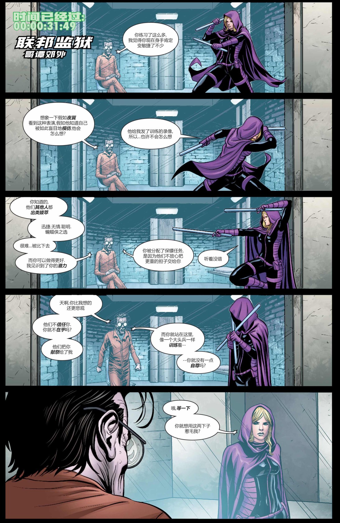 蝙蝠俠與羅賓：不朽傳奇v1 - 第23卷 - 3