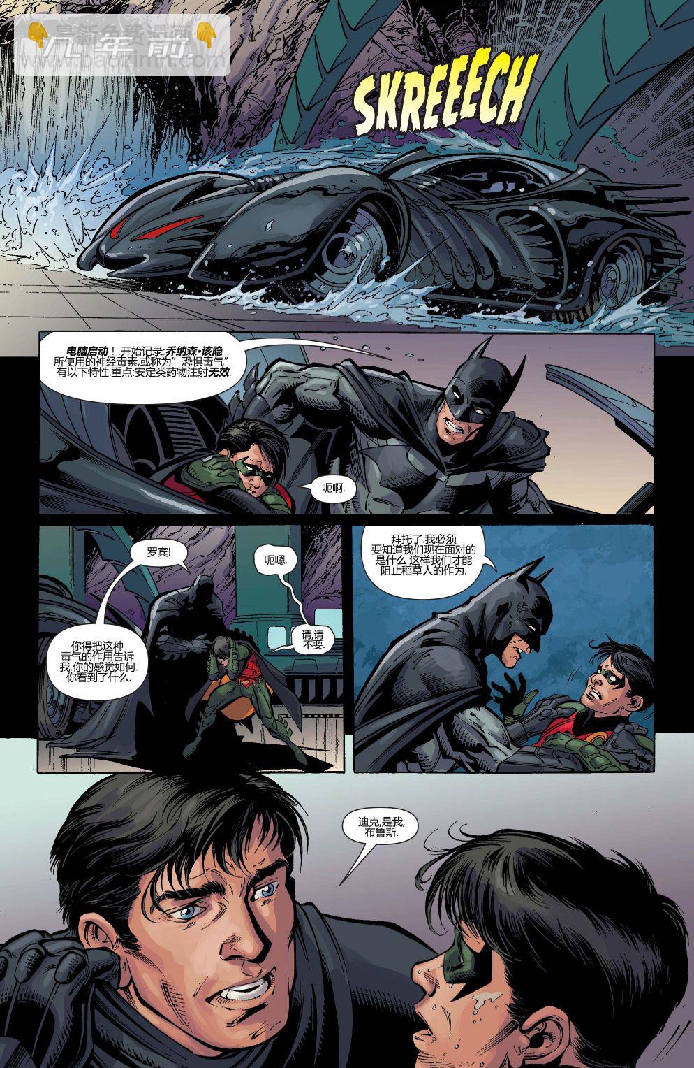 蝙蝠俠與羅賓：不朽傳奇v1 - 第03卷 - 2