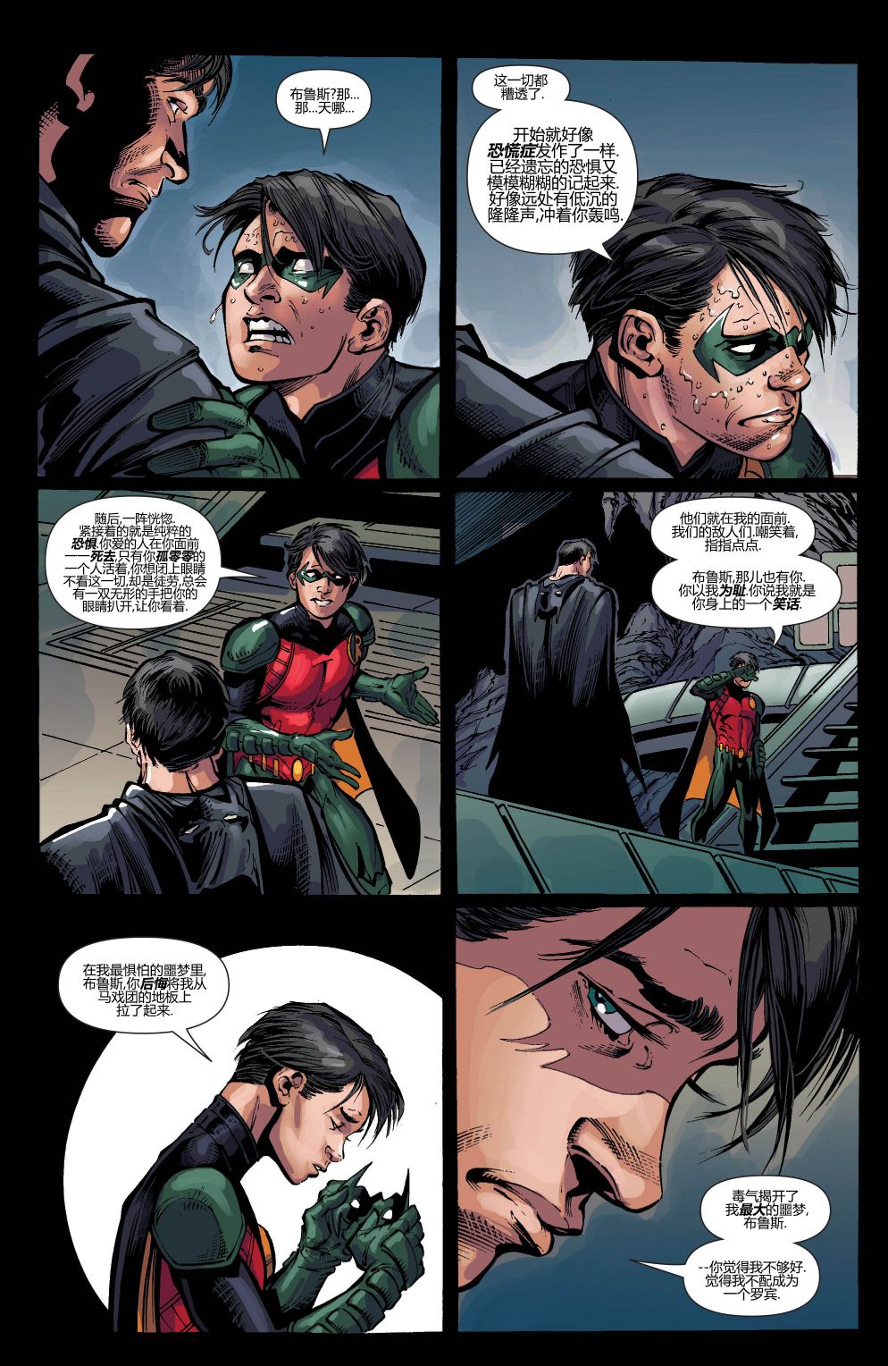 蝙蝠侠与罗宾：不朽传奇v1 - 第03卷 - 3