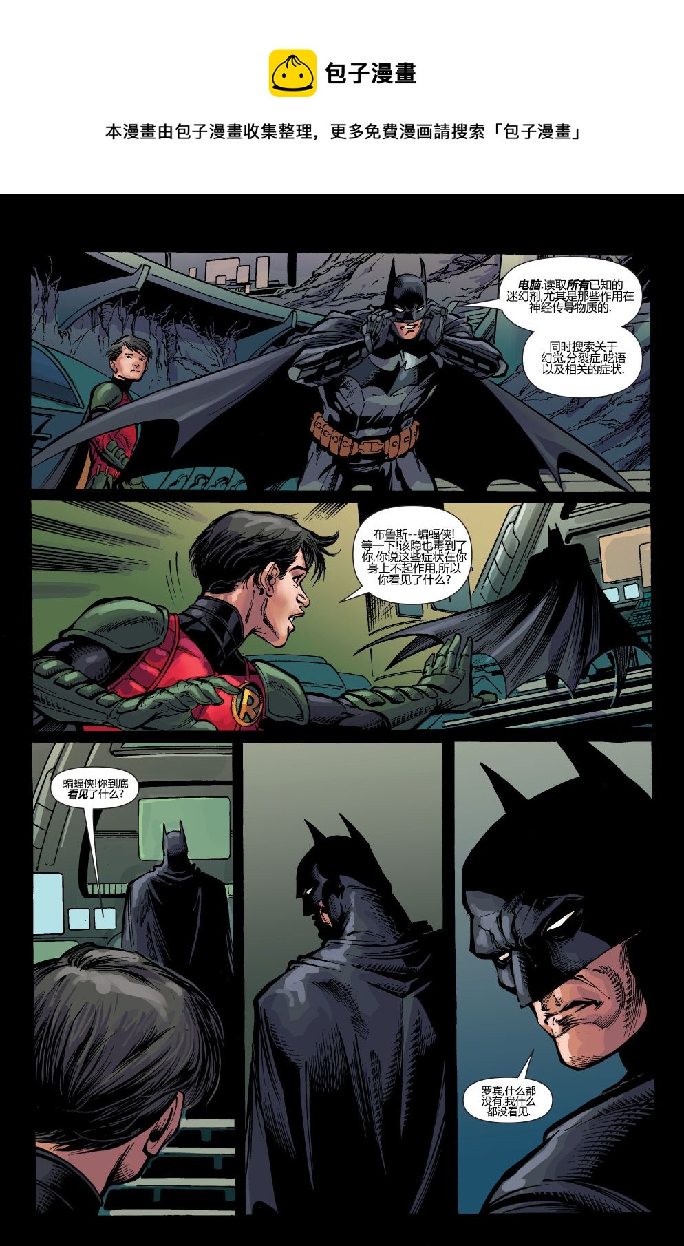 蝙蝠侠与罗宾：不朽传奇v1 - 第03卷 - 4