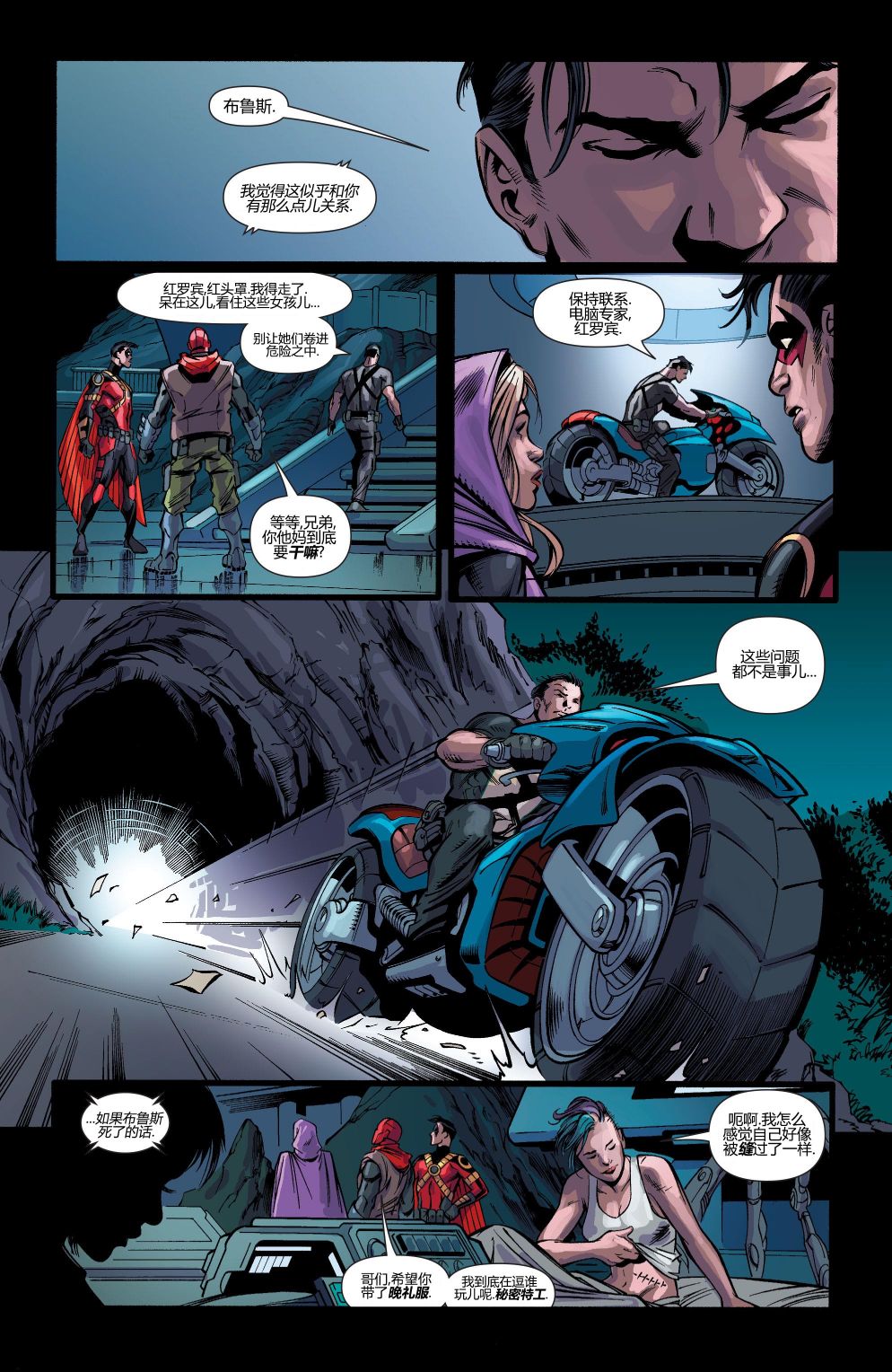 蝙蝠俠與羅賓：不朽傳奇v1 - 第03卷 - 1