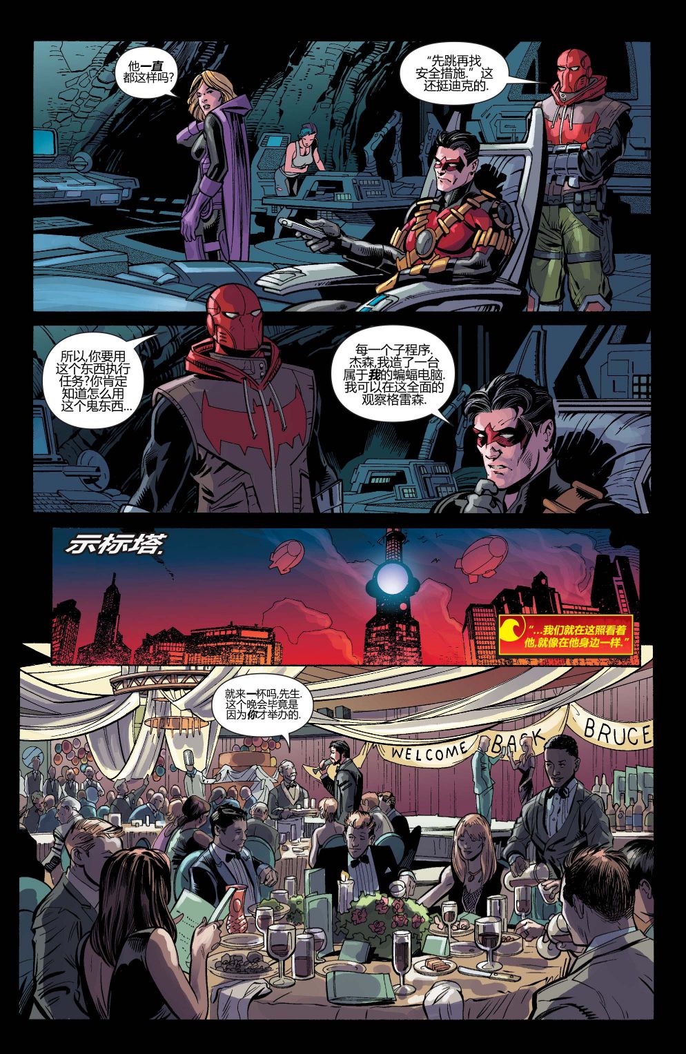 蝙蝠侠与罗宾：不朽传奇v1 - 第03卷 - 3