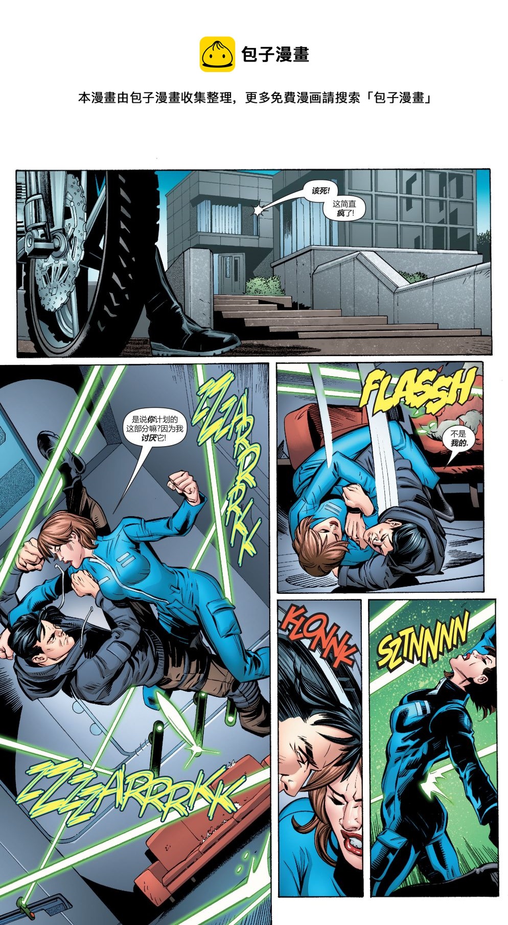 蝙蝠侠与罗宾：不朽传奇v1 - 第05卷 - 1