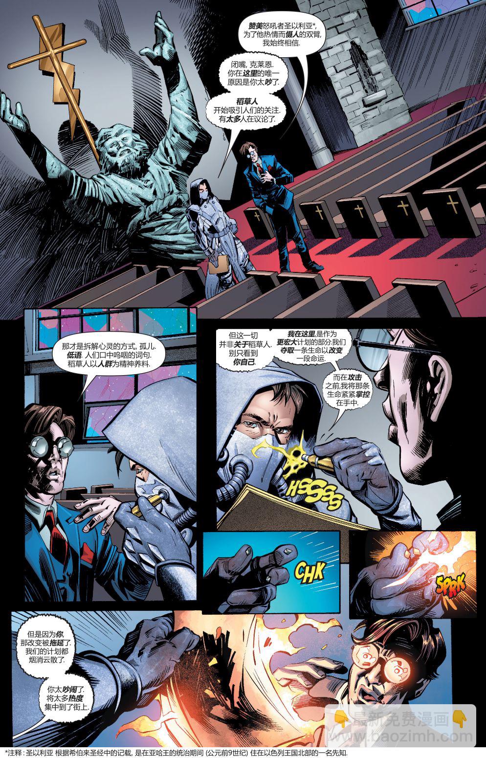 蝙蝠侠与罗宾：不朽传奇v1 - 第05卷 - 3