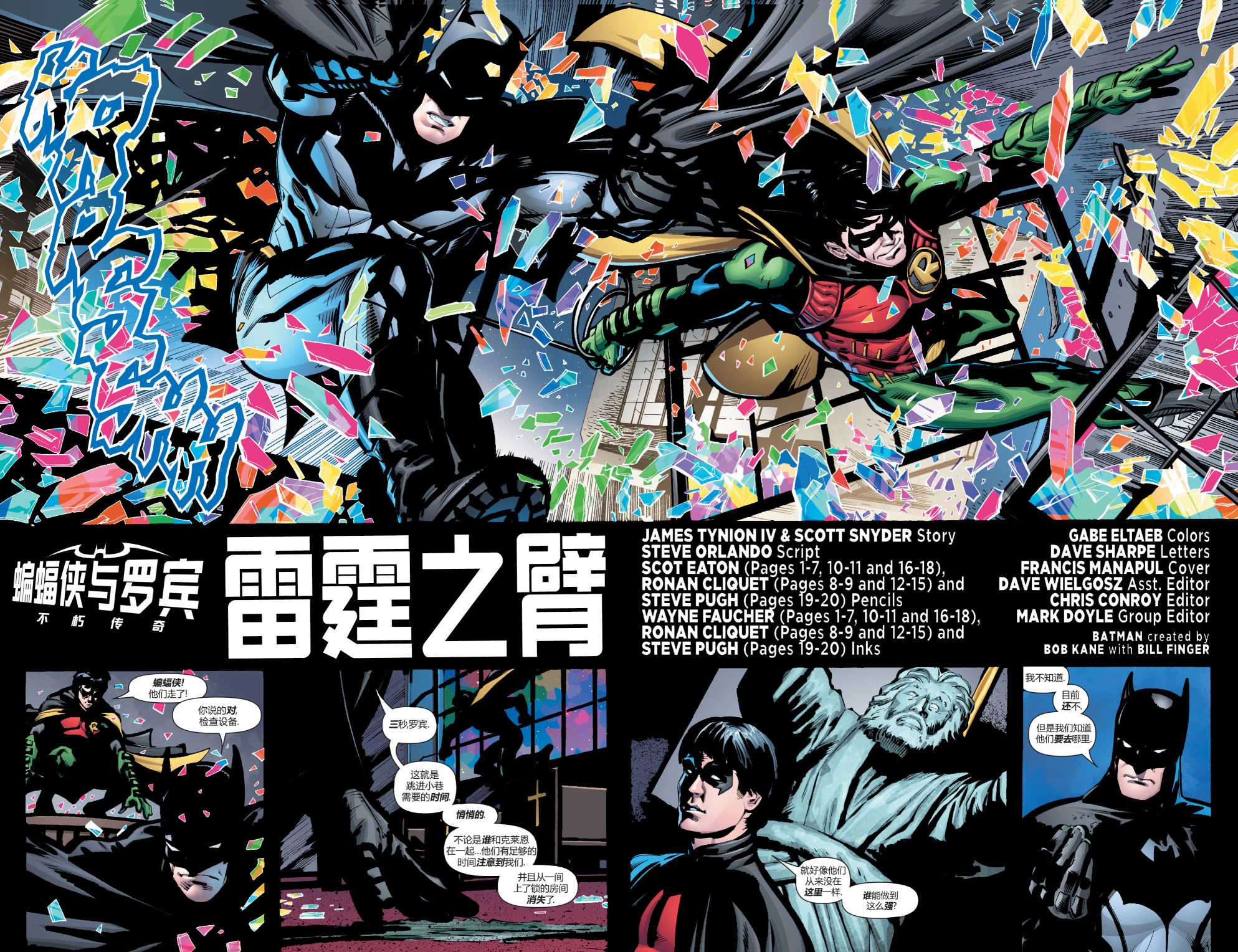 蝙蝠侠与罗宾：不朽传奇v1 - 第05卷 - 5