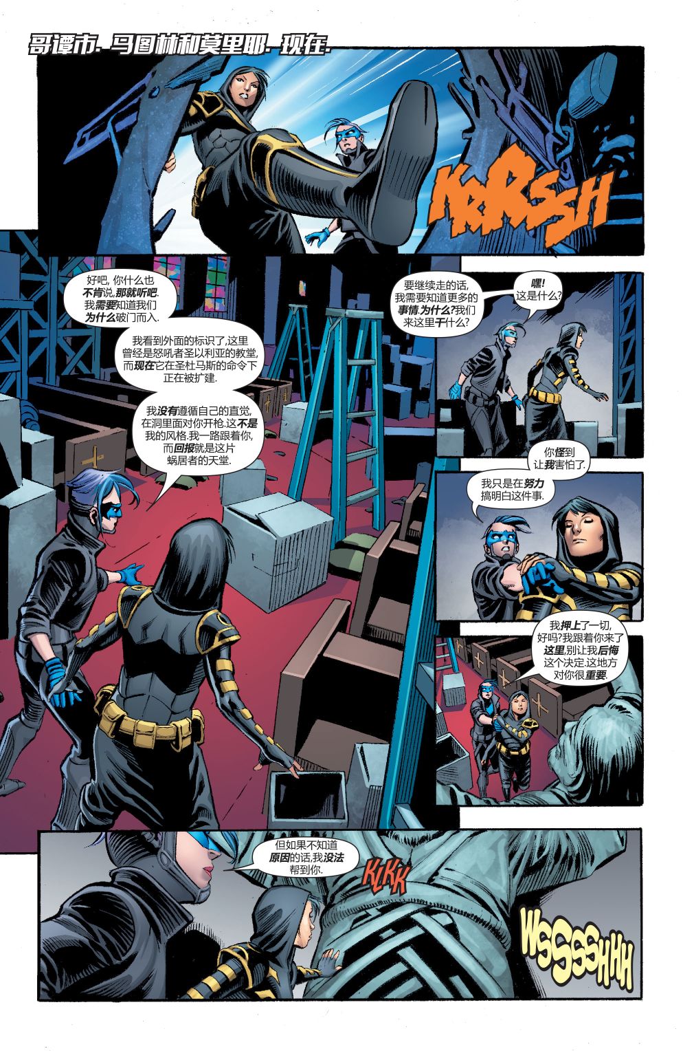 蝙蝠侠与罗宾：不朽传奇v1 - 第05卷 - 3