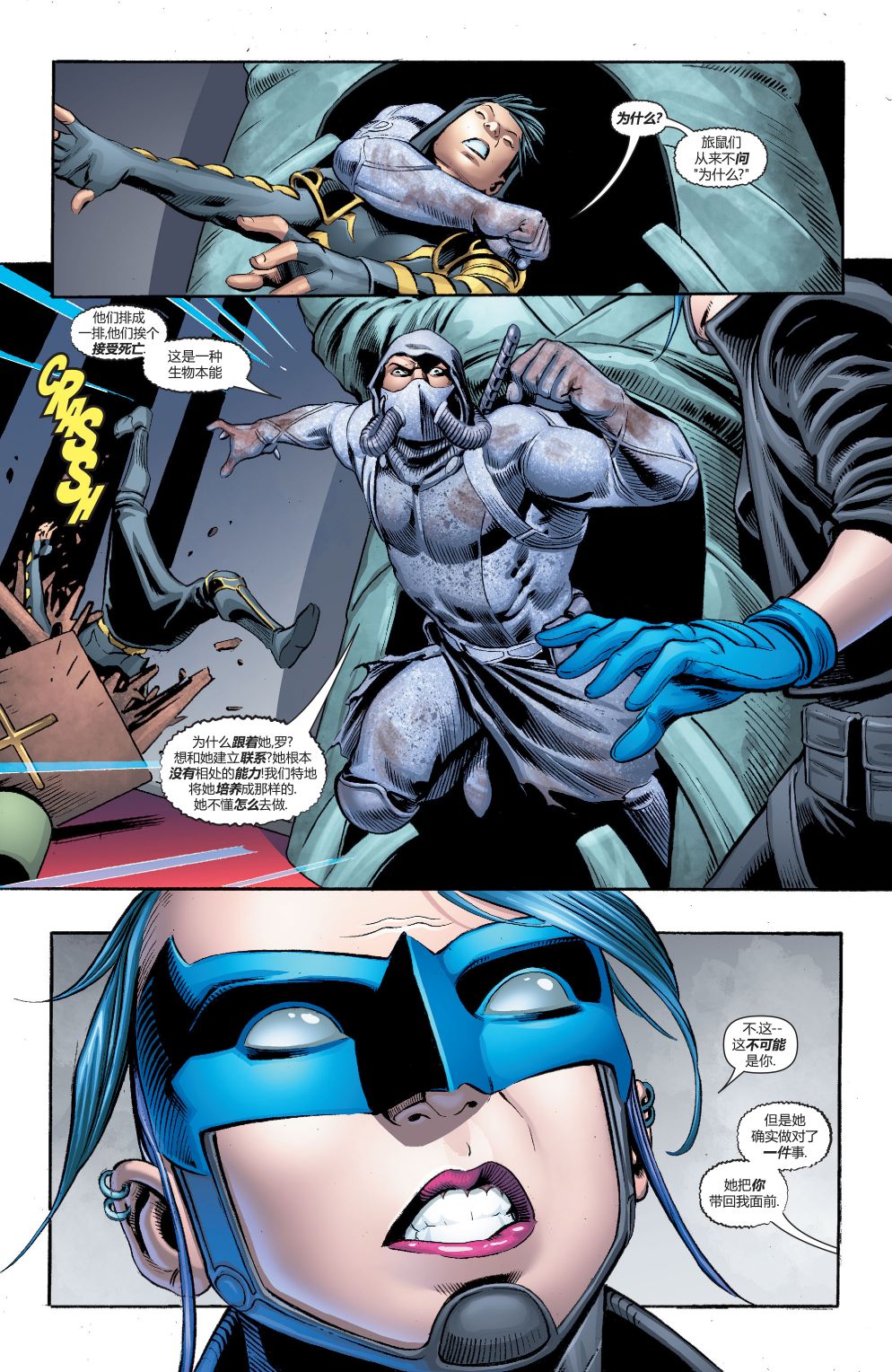 蝙蝠侠与罗宾：不朽传奇v1 - 第05卷 - 4