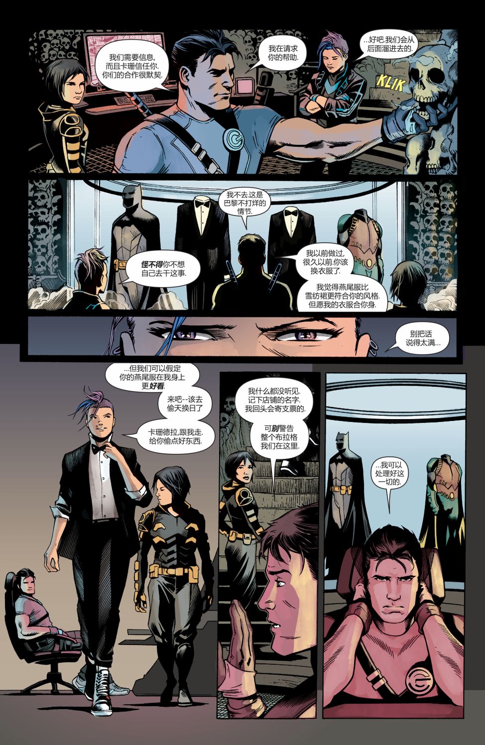 蝙蝠俠與羅賓：不朽傳奇v1 - 第07卷 - 1