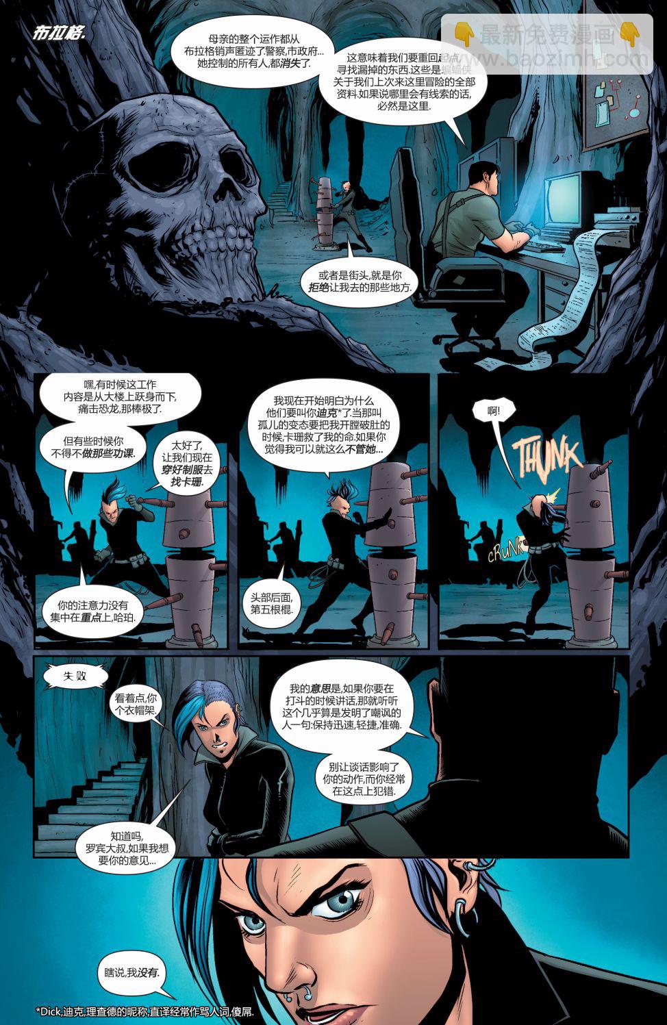 蝙蝠俠與羅賓：不朽傳奇v1 - 第09卷 - 5