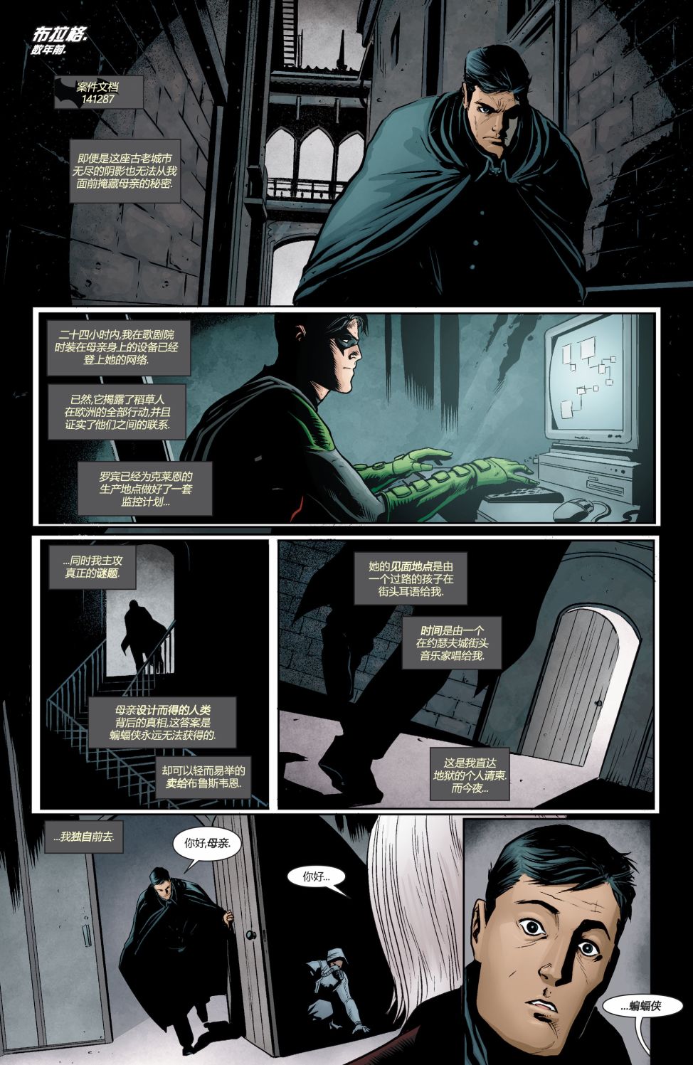 蝙蝠俠與羅賓：不朽傳奇v1 - 第09卷 - 2