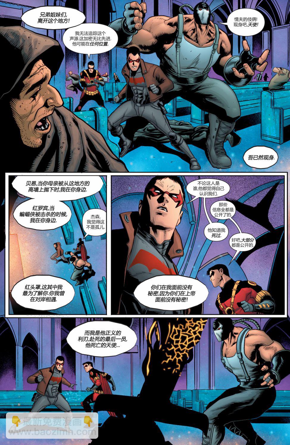蝙蝠俠與羅賓：不朽傳奇v1 - 第09卷 - 4