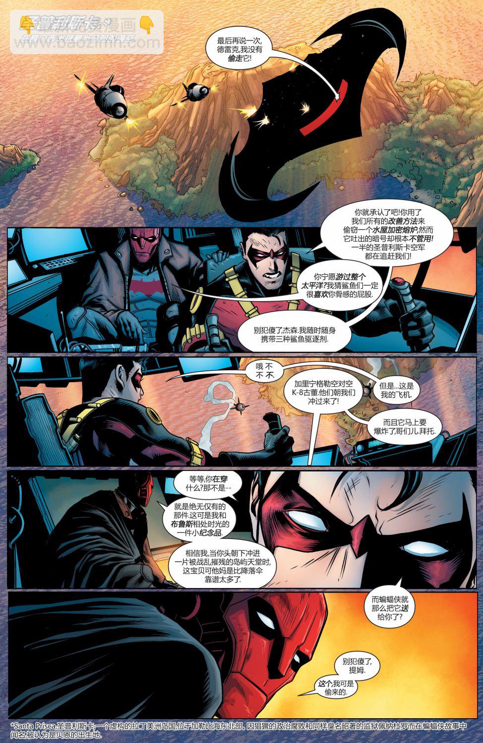 蝙蝠俠與羅賓：不朽傳奇v1 - 第09卷 - 3
