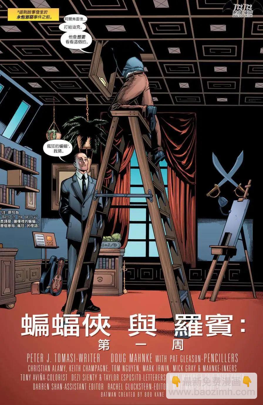 蝙蝠俠與羅賓V2 - 年刊02 - 4