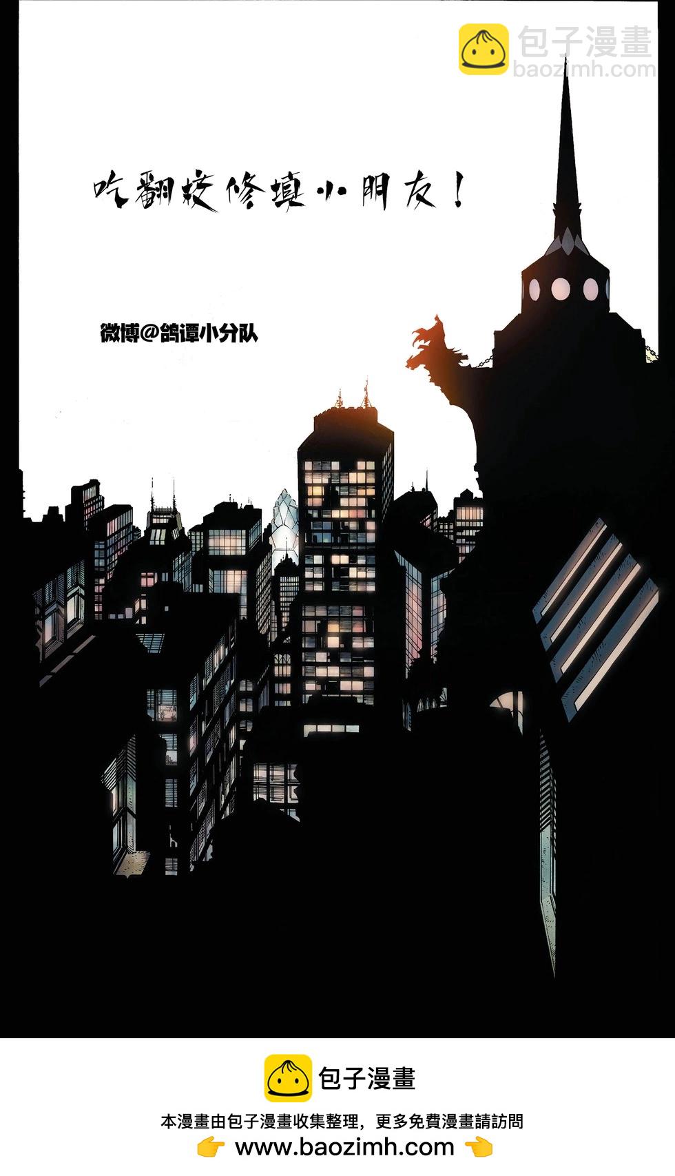 蝙蝠俠與羅賓v3 - 第02卷 - 4