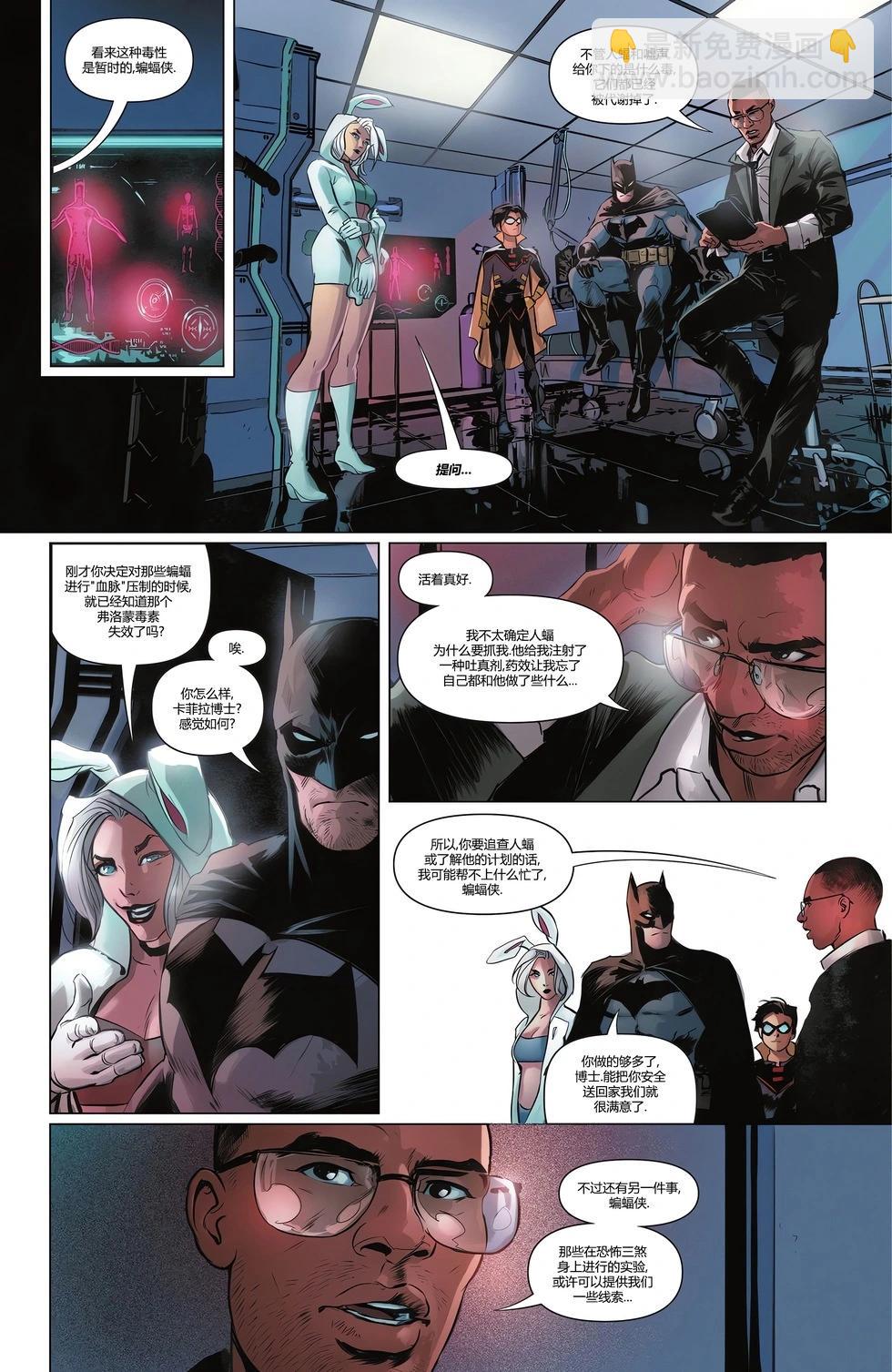 蝙蝠俠與羅賓v3 - 第04卷 - 6
