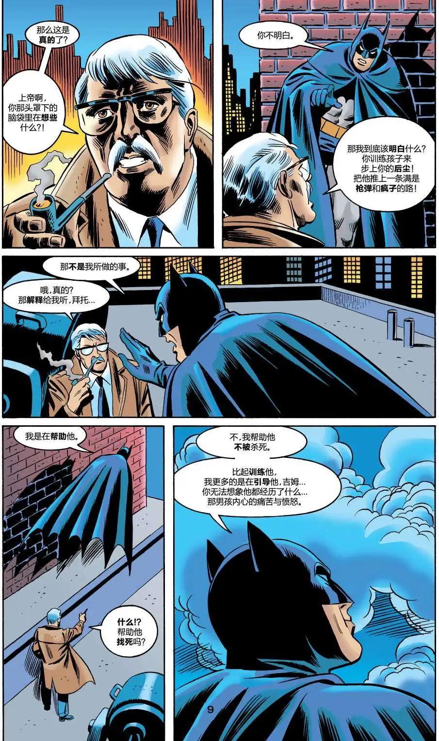 蝙蝠俠：轉折點 - 第02卷 - 2