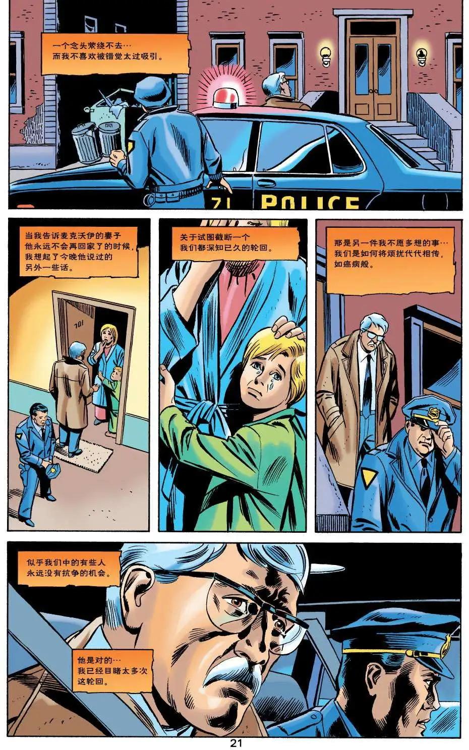 蝙蝠俠：轉折點 - 第02卷 - 4