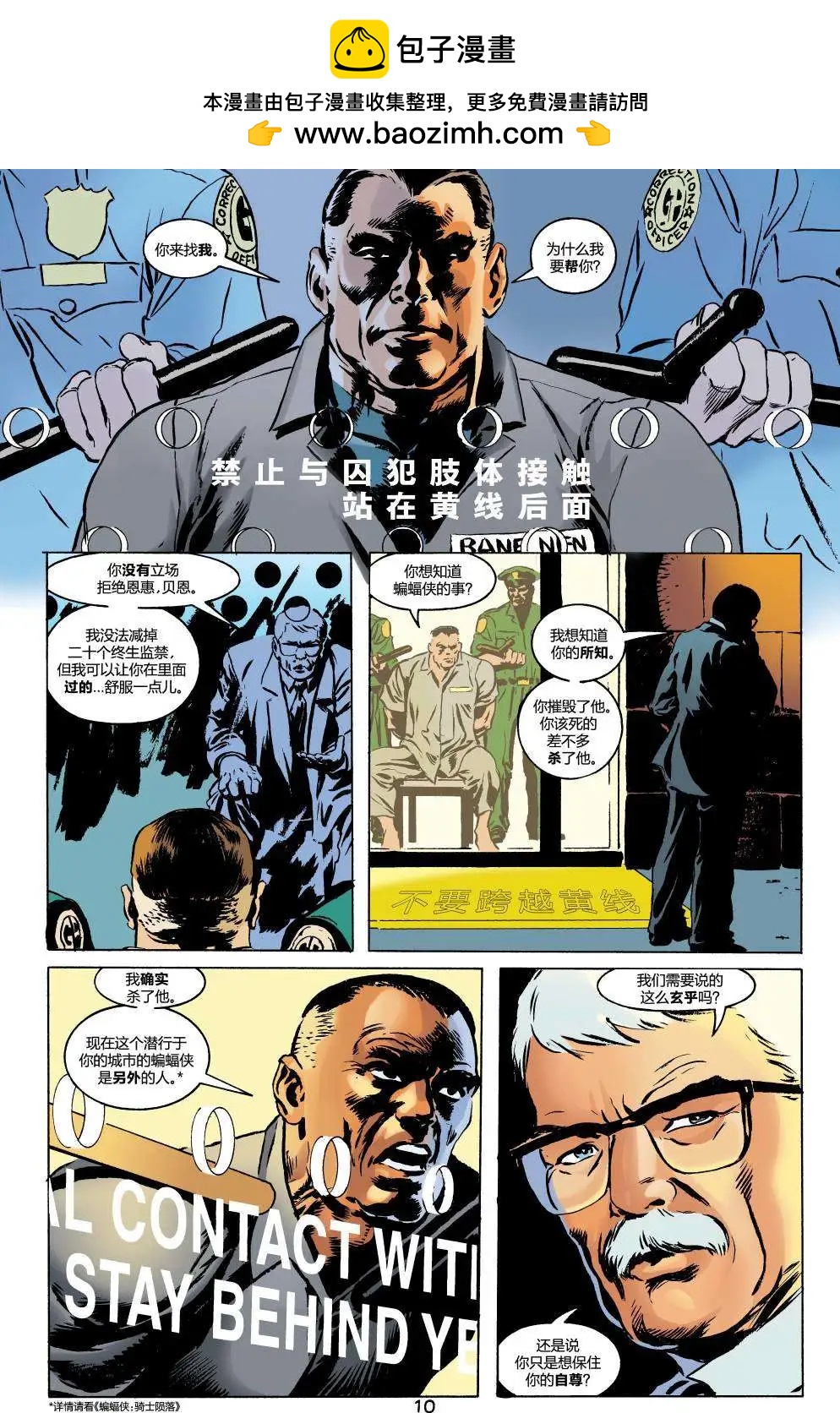 蝙蝠俠：轉折點 - 第04卷 - 3