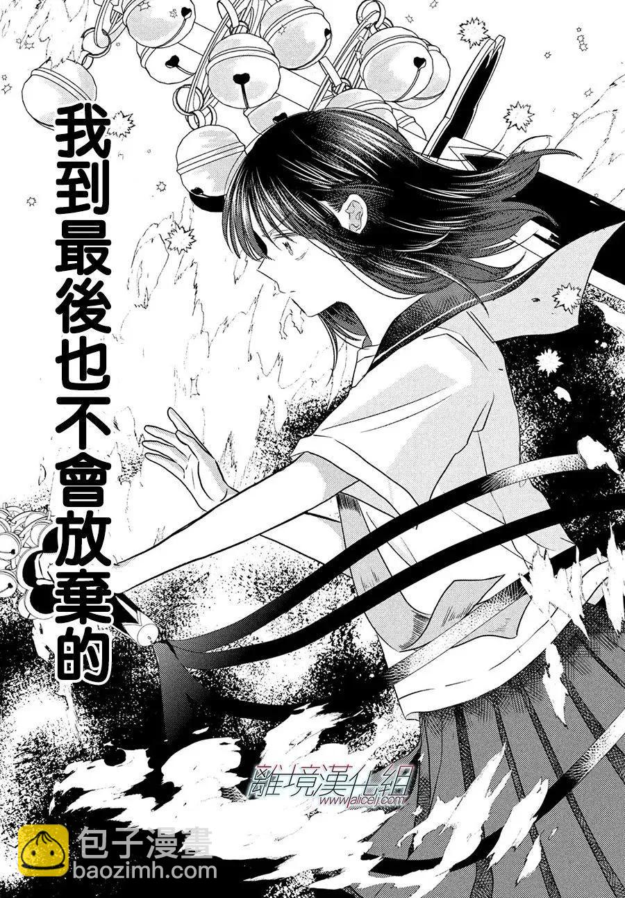 變幻的半狐 - 第14話 - 3