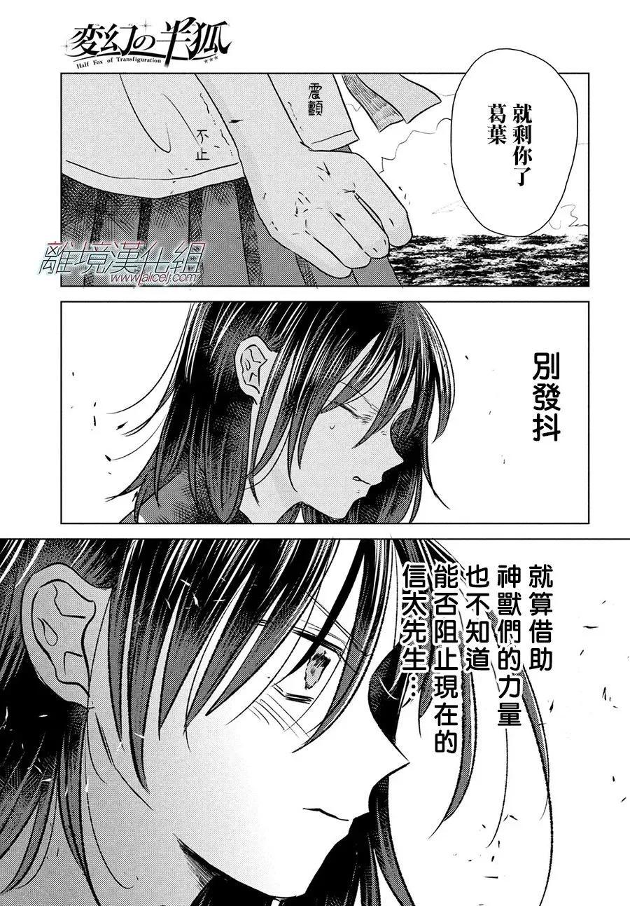 變幻的半狐 - 第14話 - 3
