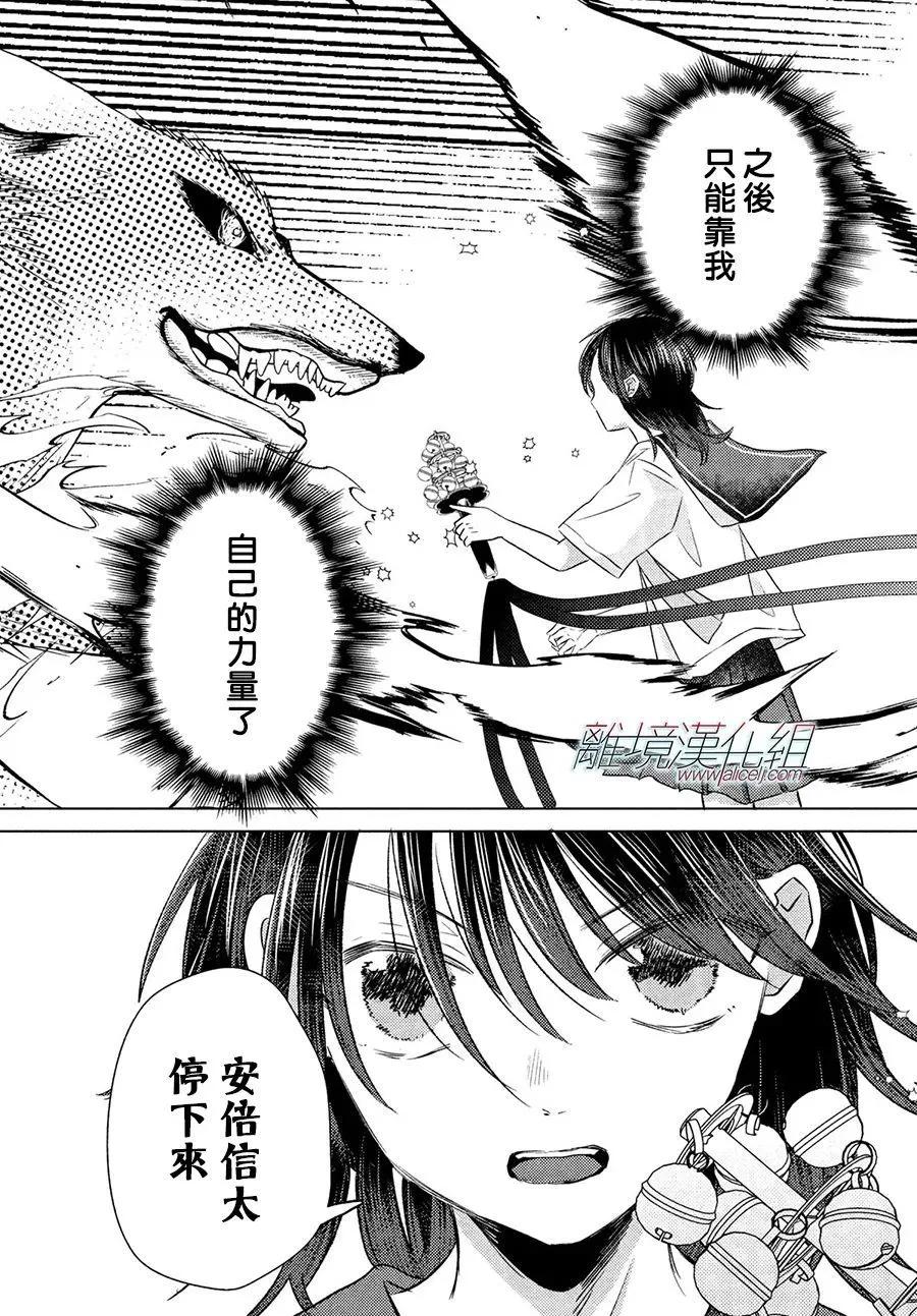 變幻的半狐 - 第14話 - 4