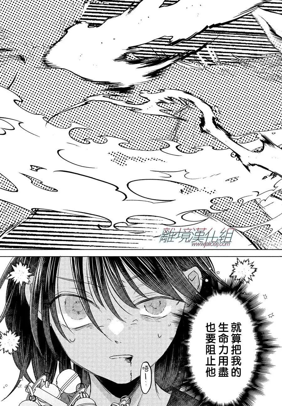 變幻的半狐 - 第14話 - 5