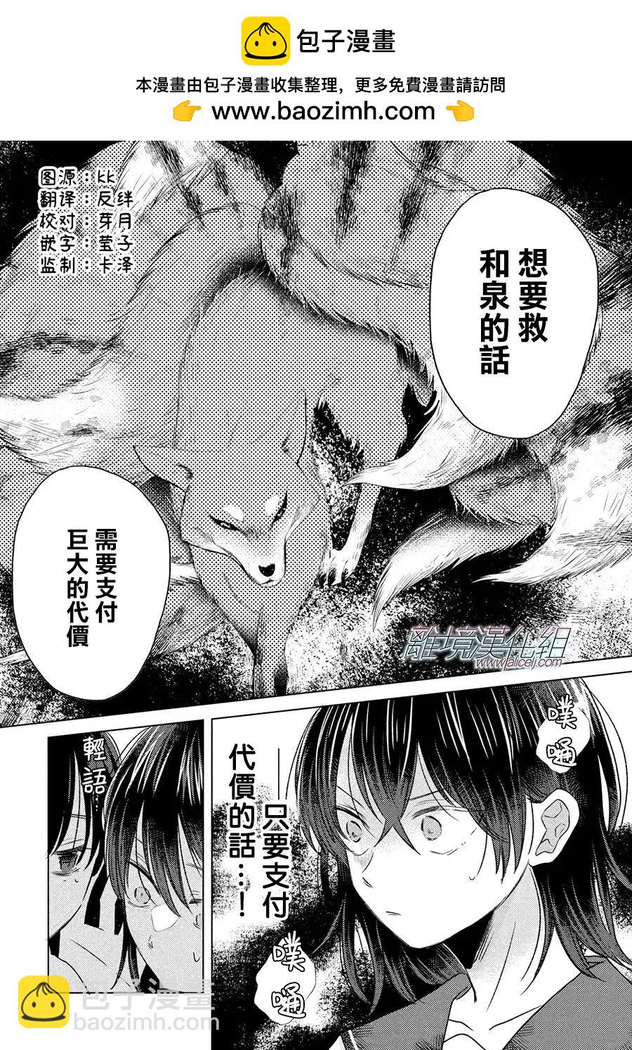 變幻的半狐 - 第14話 - 2