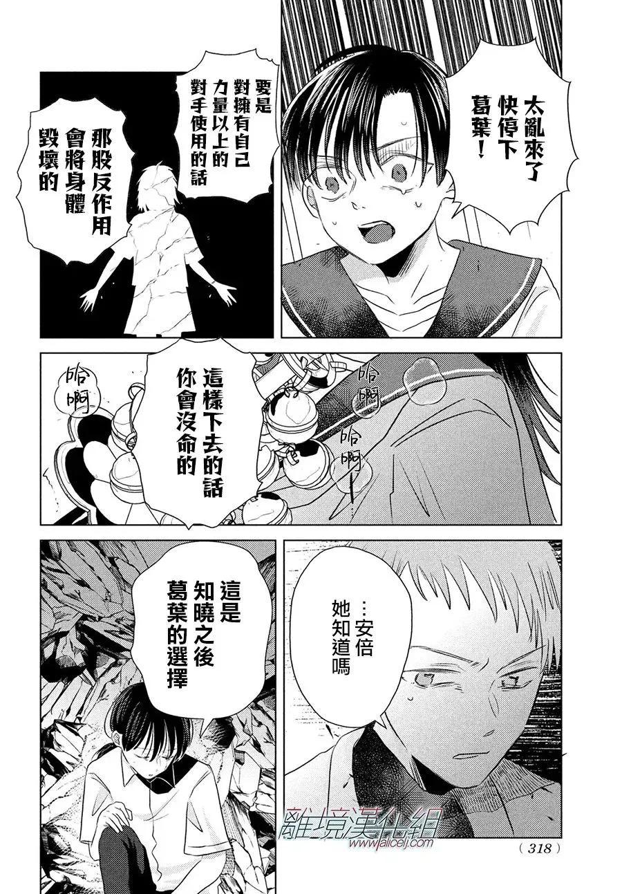 變幻的半狐 - 第14話 - 6