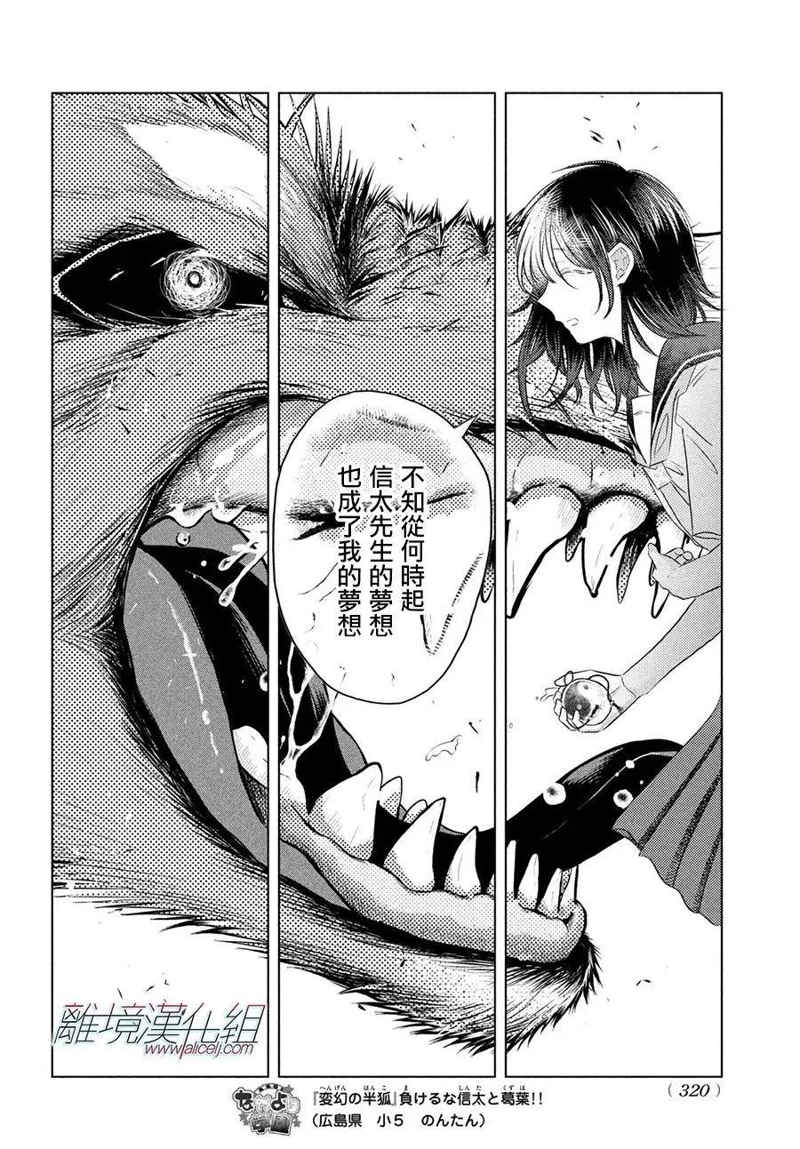 變幻的半狐 - 第14話 - 1