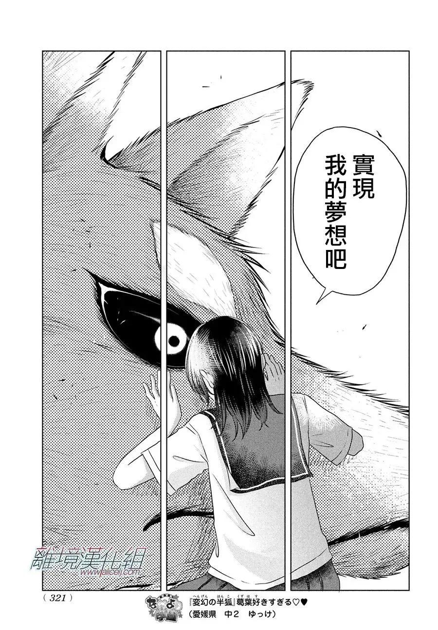 變幻的半狐 - 第14話 - 2