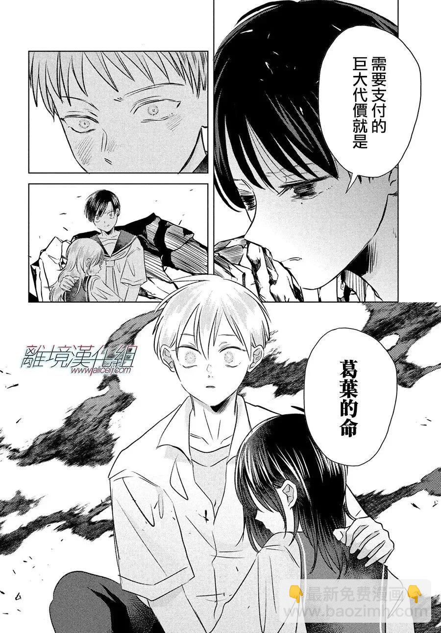 變幻的半狐 - 第14話 - 3