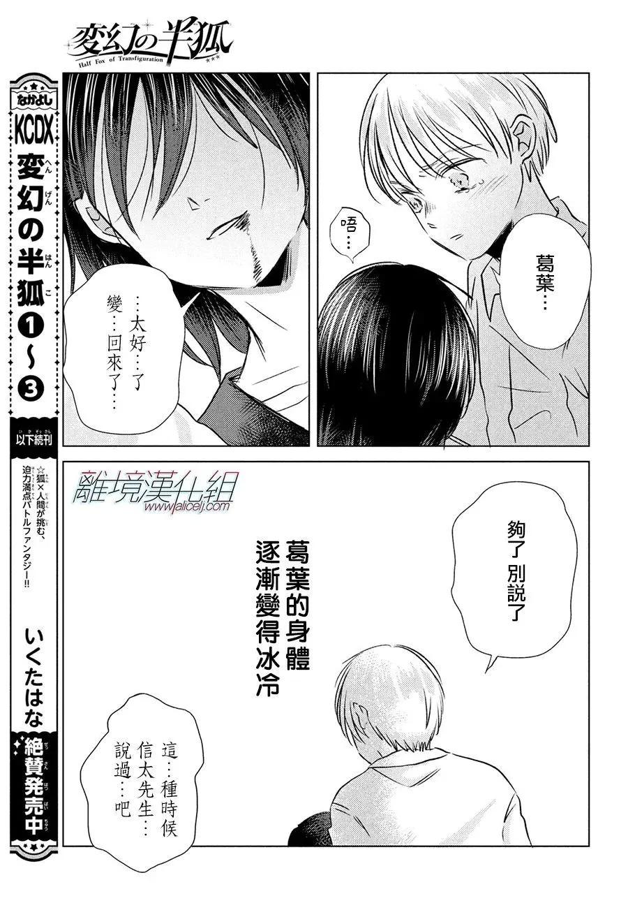 變幻的半狐 - 第14話 - 4