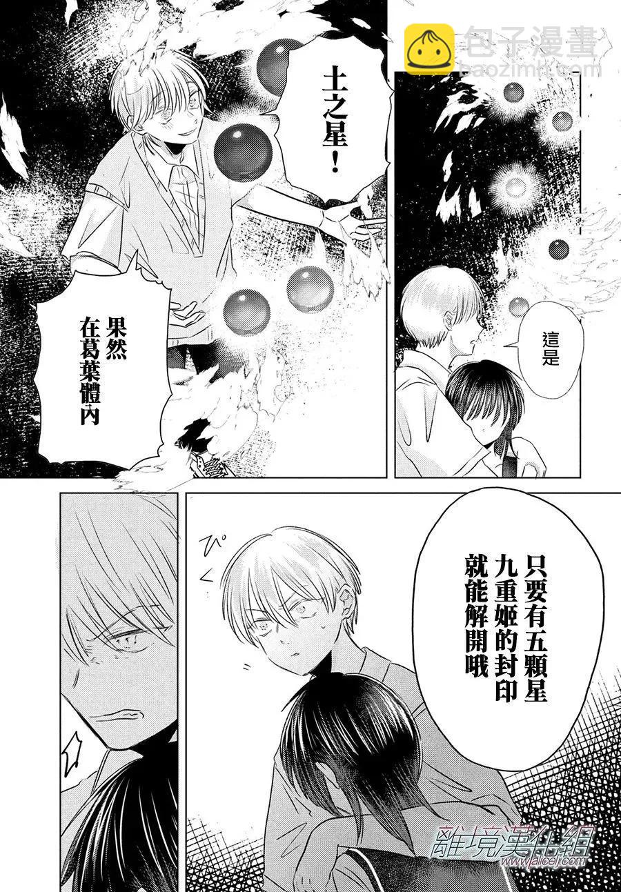 變幻的半狐 - 第14話 - 6