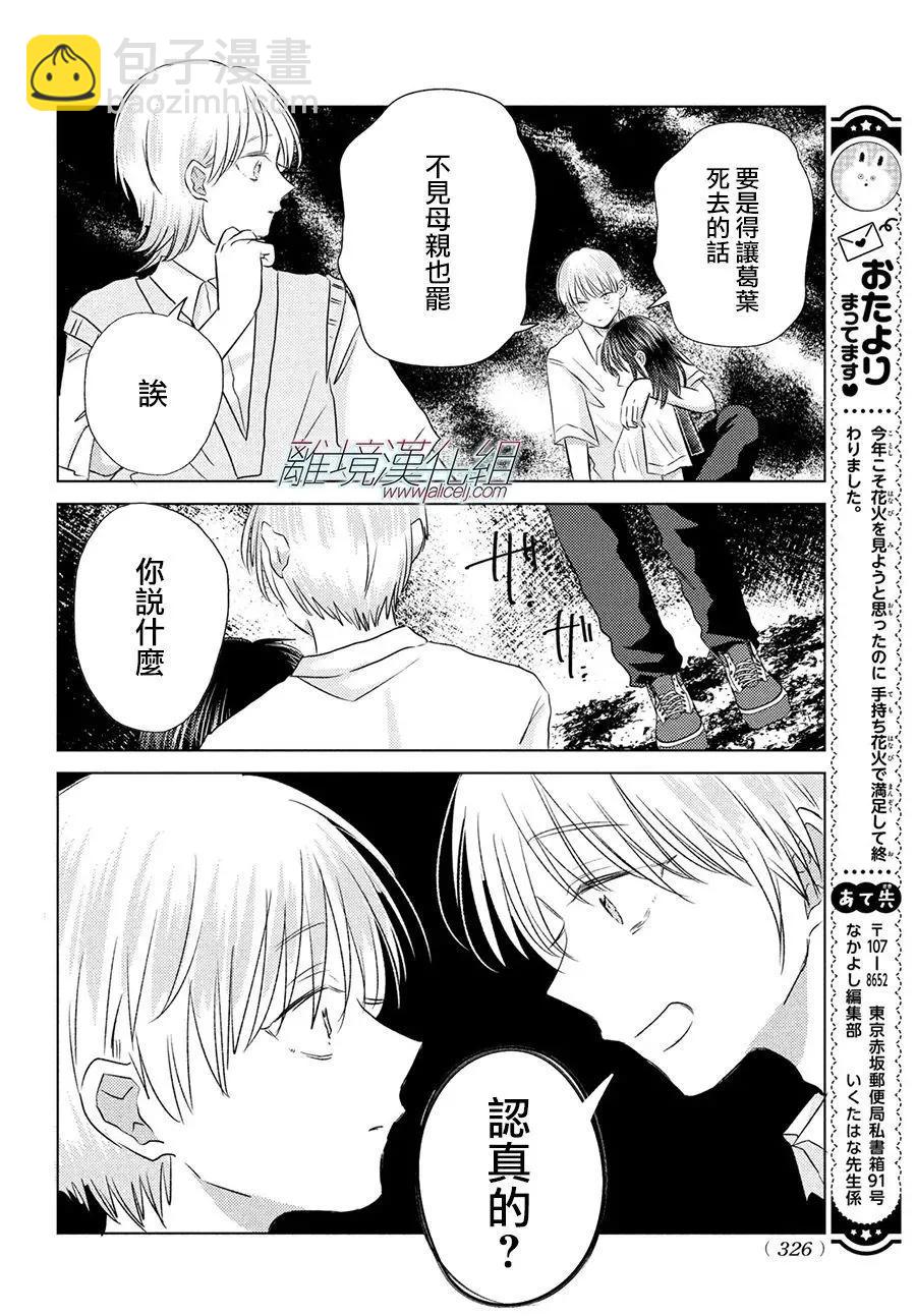 變幻的半狐 - 第14話 - 7