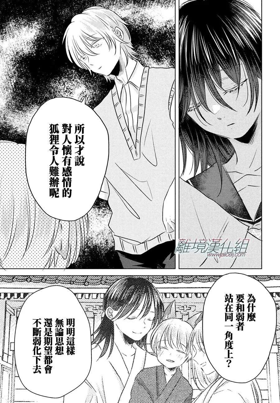 變幻的半狐 - 第14話 - 1