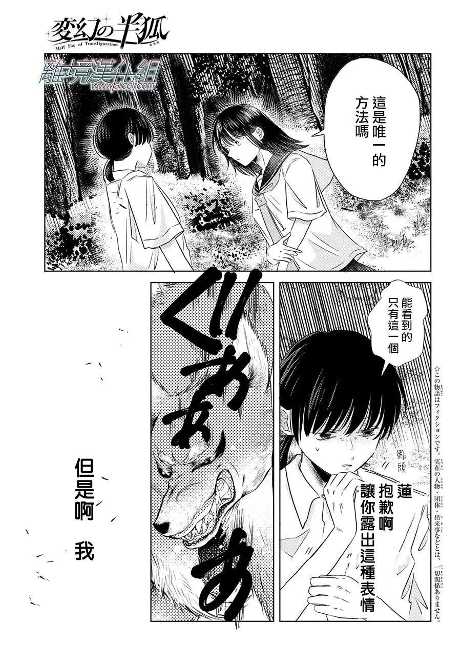 變幻的半狐 - 第14話 - 3
