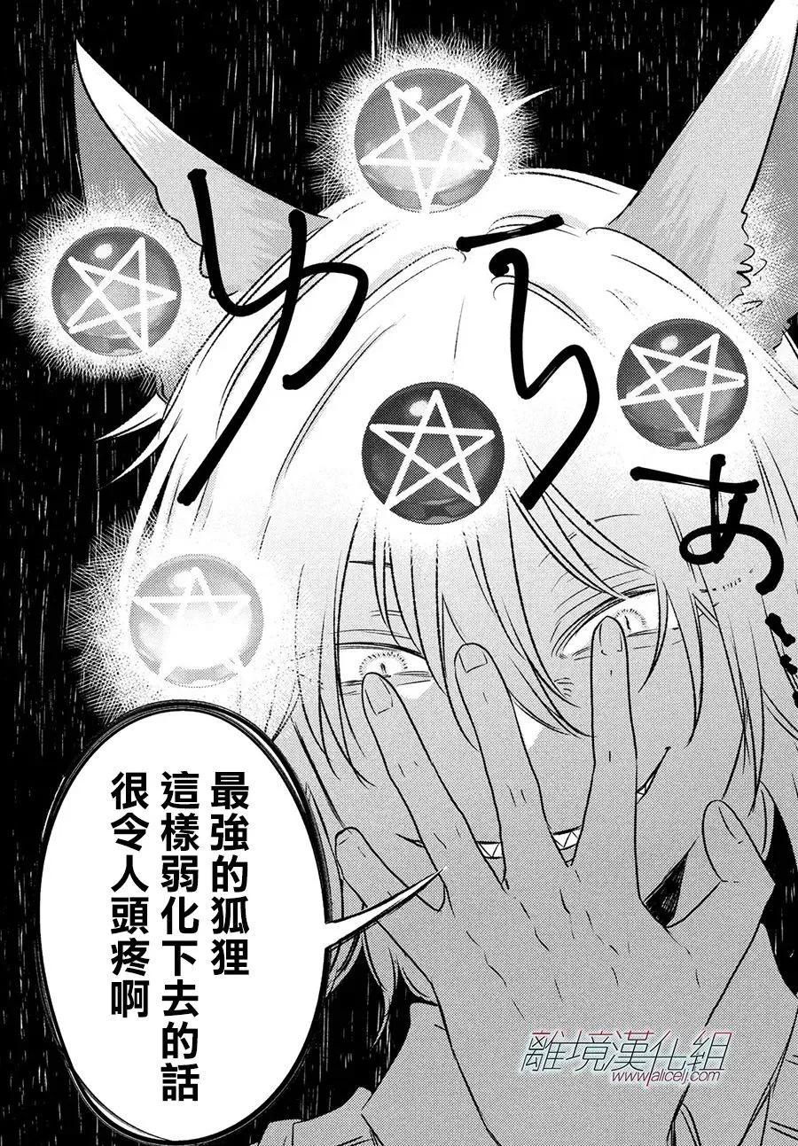 變幻的半狐 - 第14話 - 2