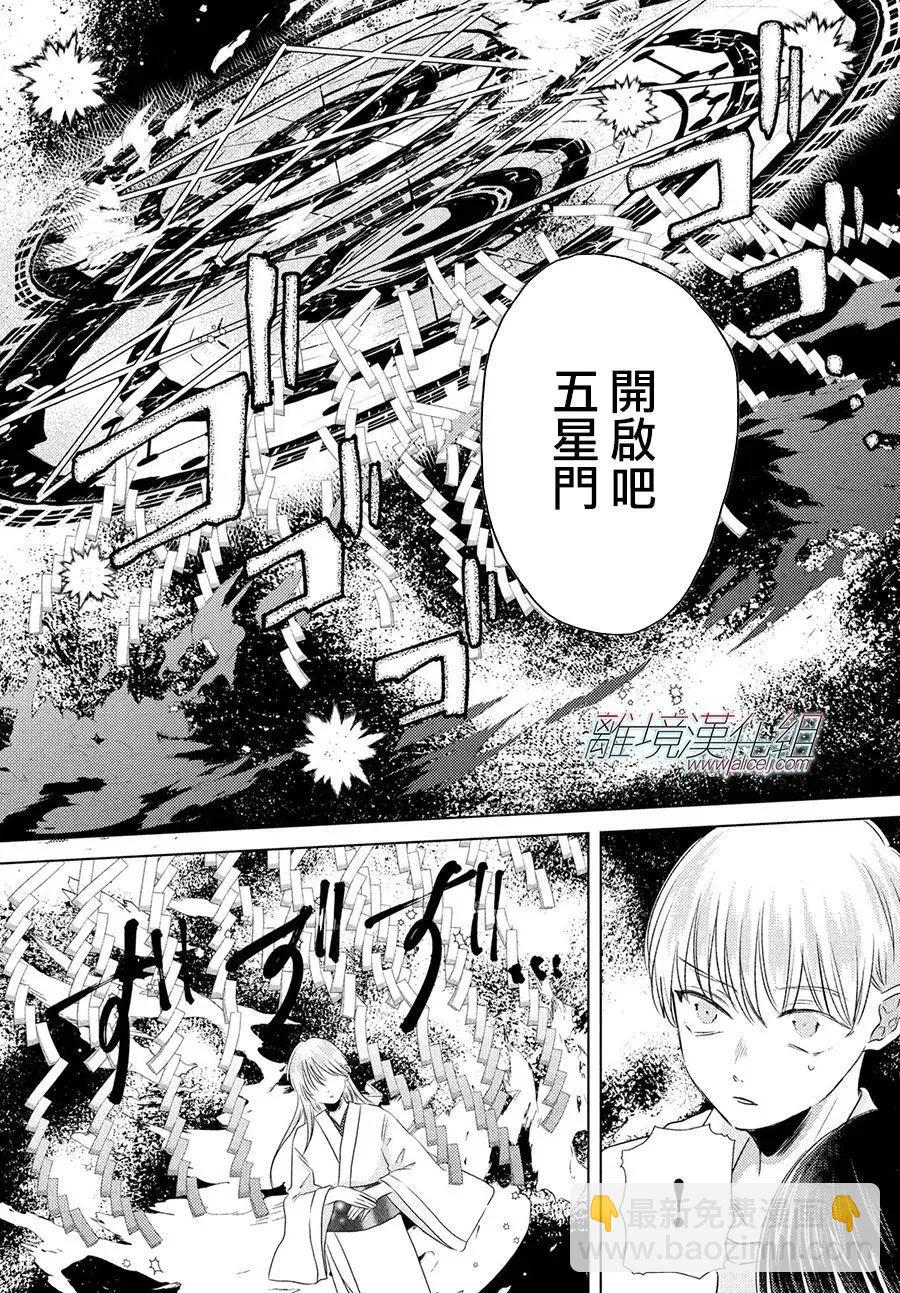 變幻的半狐 - 第14話 - 3