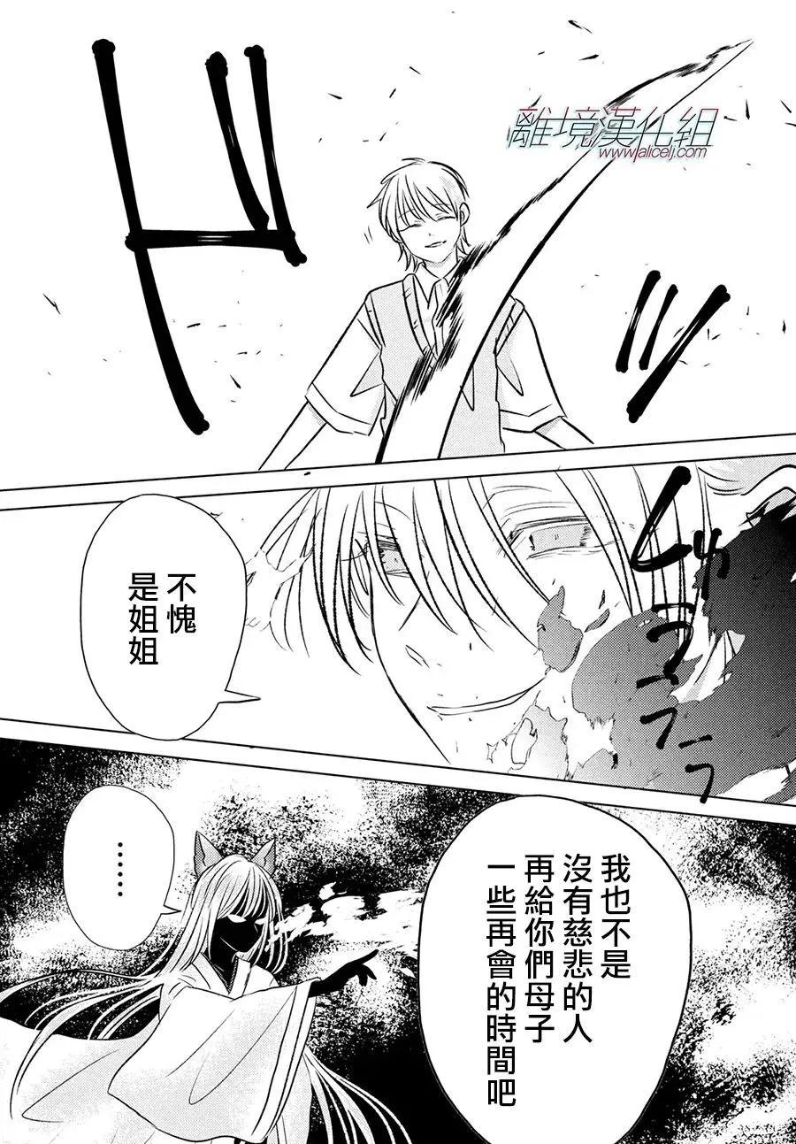 變幻的半狐 - 第14話 - 5
