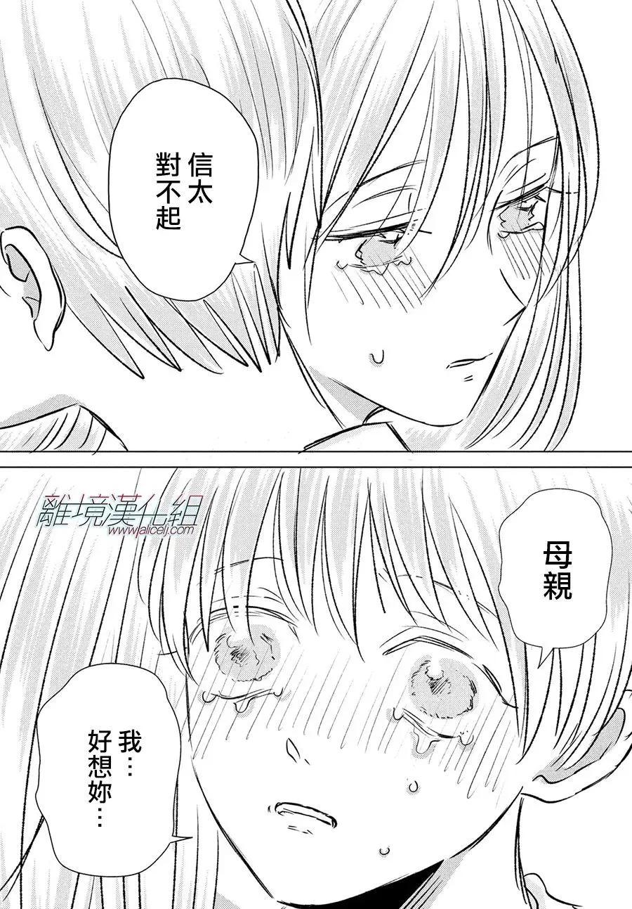 變幻的半狐 - 第14話 - 7