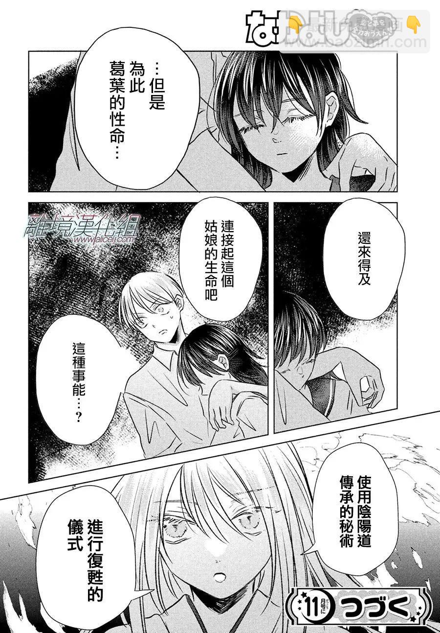 變幻的半狐 - 第14話 - 1