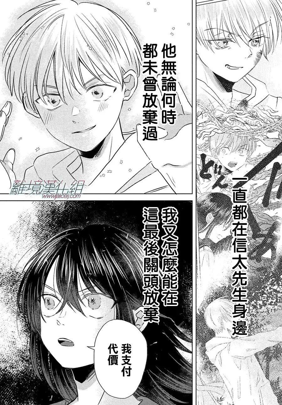 變幻的半狐 - 第14話 - 4