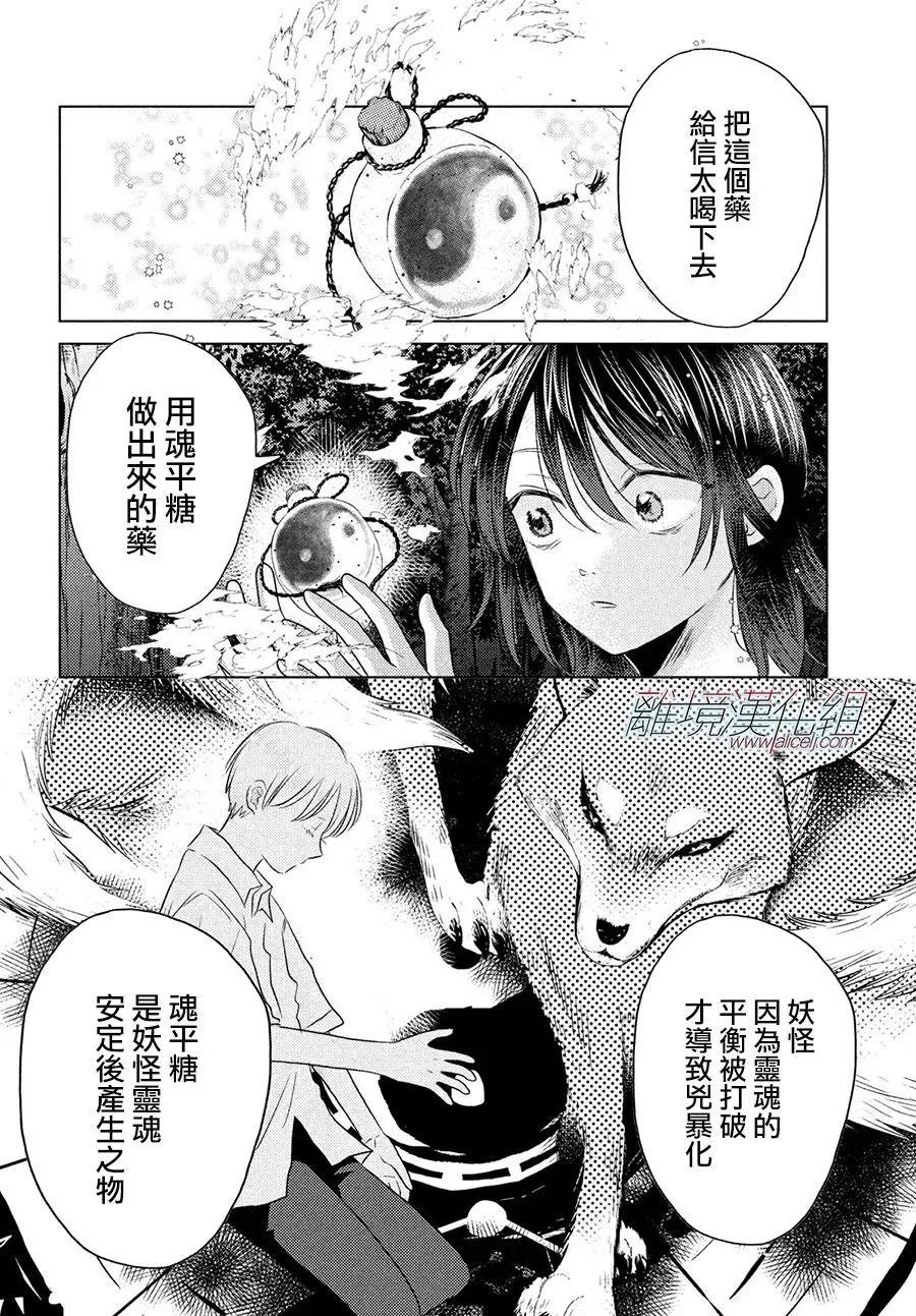 變幻的半狐 - 第14話 - 6