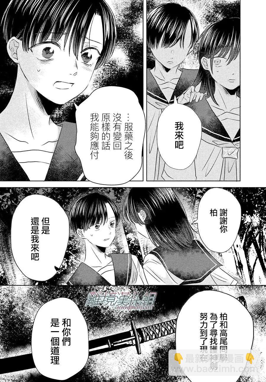 變幻的半狐 - 第14話 - 1
