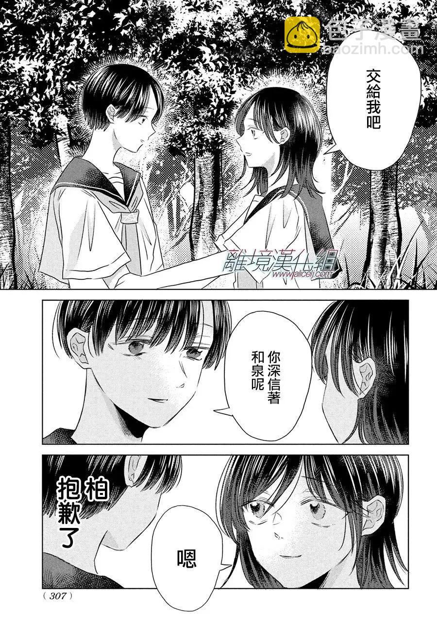變幻的半狐 - 第14話 - 2