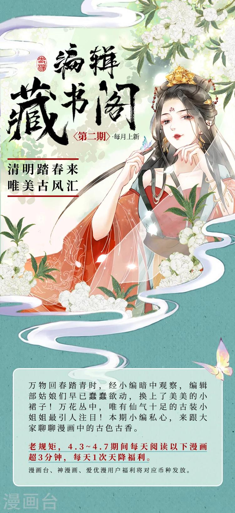 第2期 唯美古风漫画集-第2话