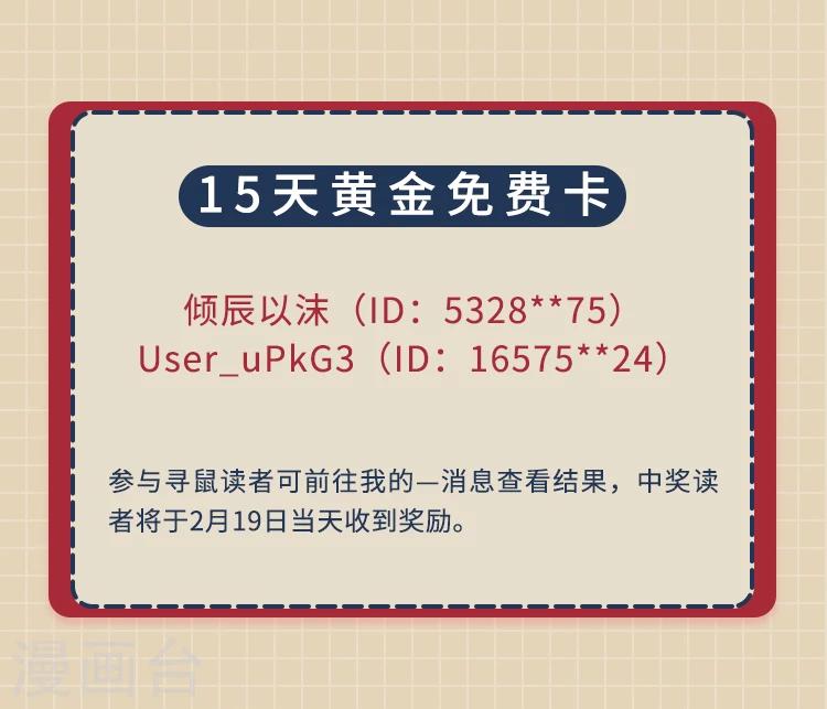新春特辑 &ldquo;鼠&rdquo;一&ldquo;鼠&rdquo;二，重金悬赏！-第12话