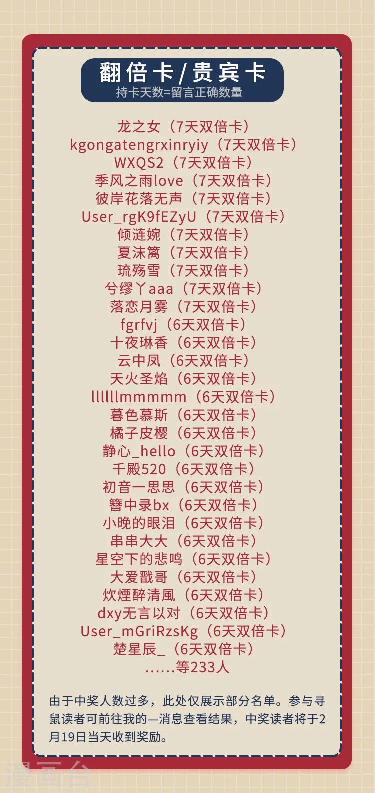 新春特辑 &ldquo;鼠&rdquo;一&ldquo;鼠&rdquo;二，重金悬赏！-第12话