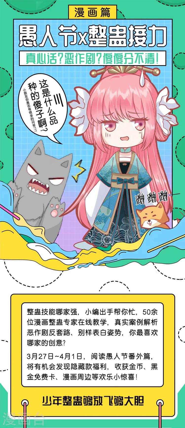 愚人节特辑 整蛊番外接力，寻隐藏惊-第24话