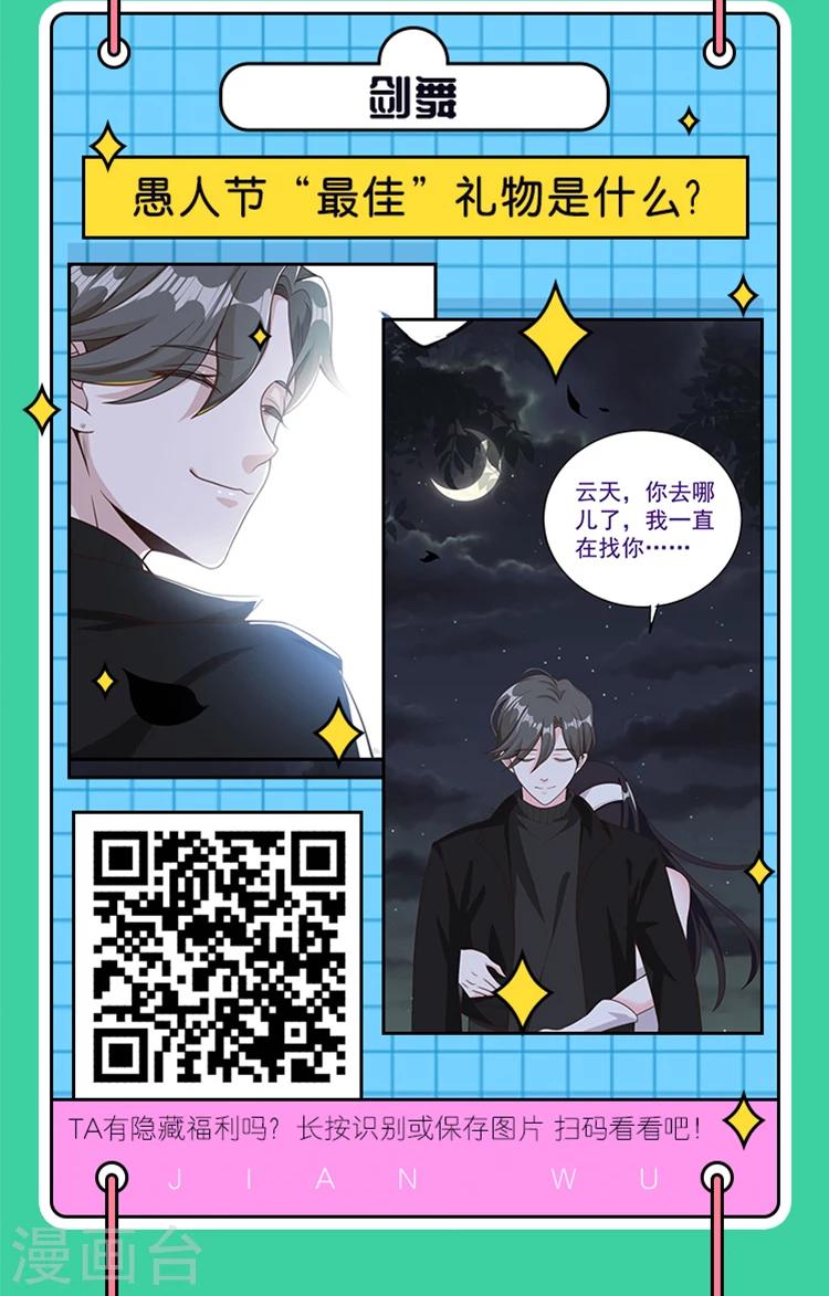 愚人节特辑 整蛊番外接力，寻隐藏惊-第24话